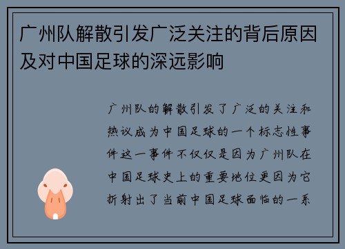 广州队解散引发广泛关注的背后原因及对中国足球的深远影响