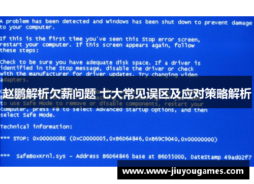 赵鹏解析欠薪问题 七大常见误区及应对策略解析