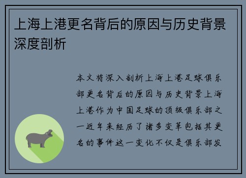 上海上港更名背后的原因与历史背景深度剖析